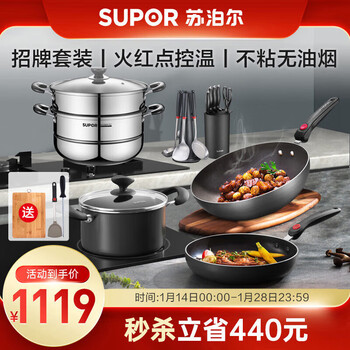 Supor pot set non-stick kitchen combination wok set kitchen utensils complete set induction cooker gas stove universal cooking utensils 16-piece set wok + fry + soup + steam + knife + spatula
