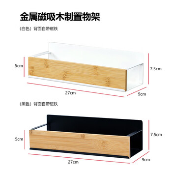 Yusenyi magnetic perforated board accessories storage box tv remote control cell phone sundries storage japanese simple refrigerator magnetic suction box black/magnetic suction platform shelves/1 pack