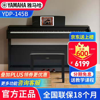 Yamaha (yamaha) electric piano ydp145 professional 88-key heavy hammer upright adult beginner children's home electronic piano exam practice ydp145b black + original piano stool