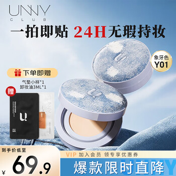 Unny club sensory flawless long-lasting denim air cushion foundation cream ivory white y01 absorbs oil, locks moisture and does not fall off makeup new year's gift