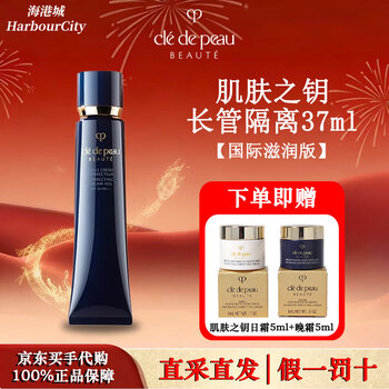 Skin key (cpb) isolation cream long tube isolation short tube white isolation sunscreen primer birthday gift gift bag international moisturizing edition long tube isolation 37ml