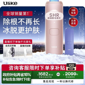 Ulike government subsidy air4 sapphire freezing point hair removal device for body men's hair removal birthday gift female beauty device for girlfriend
