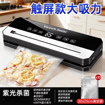 Shijanu german fully automatic vacuum machine small household dry and wet food preservation compression sealing commercial packaging plastic sealing touch screen model + 10 vacuum bags + sliding blade