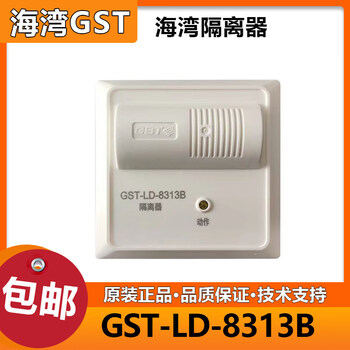 Gulf fire short-circuit isolator replaces 8313/8313a bus isolation module gst-ld-8313b (complete set)