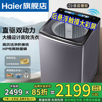 Haier large barrel dual power new pulsator washing machine direct drive frequency conversion 10kg bz618 intelligent voice broadcast home fully automatic anti-winding rear control large color screen touch ai intelligent washing self-programming + stubborn stain washing and mite removal bucket self-cleaning + down jacket appointment washing delivery to your home / free door-to-door installation