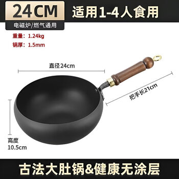 Tuojin german imported quality ancient pot belly pot zhangqiu iron pot non-stick pot for one person household small wok uncoated stir-fry smooth pot belly pot no 24cm