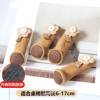 Fantasy knitted household dining table, chair legs and stool foot covers, thickened foot pads, wear-resistant, anti-noise, silent coffee table leg protection socks, camel tape flower style (suitable for circumference 617cm), 16 pieces (4 chairs)