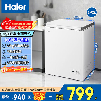 Haier household refrigeration and freezing interlinked small freezer mini small commercial horizontal cryogenic defrost energy saving power outage protection energy saving bc/bd-142ghw9d new product upgrade 142 liters
