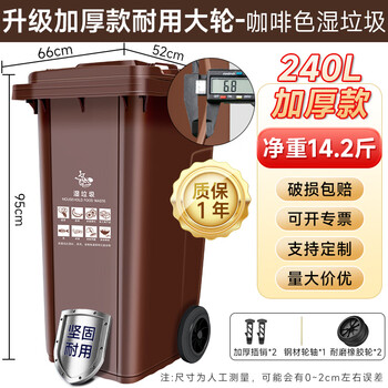 Keshuang 240l classified trash can large sanitation trailer large capacity outdoor commercial thickened residential property catering kitchen 240l 14.2 catties upgraded thickened durable wheel-brown wet garbage