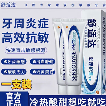 Sensodyne solid toothpaste, tooth shaking and atrophy, relieve inflammation, bad breath, gums, multi-effect care, special for gum desensitization, three-pack of 120g, direct sale