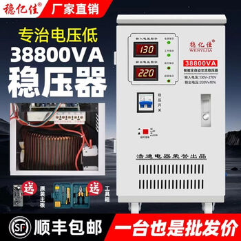 Pengwen voltage regulator 220v household high power 30000w ultra-low voltage air conditioner fully automatic voltage regulator booster 30kw40kw milky white wenyijia 38800va comes with original motherboard and toolbox