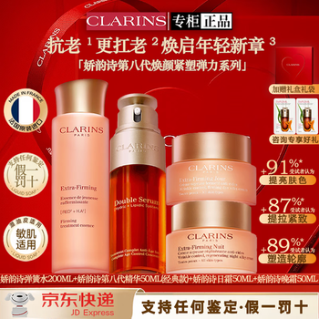 Clarins double essence day and night eye cream spring water emulsion set skin care products anti-wrinkle firming hydration moisturizing holiday gift spring water + eighth generation essence + day cream + night cream