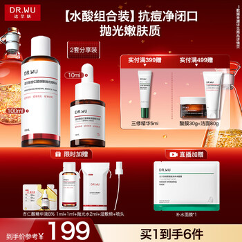 Dalfu (dr.wu) mandelic acid 8% gentle rejuvenating conditioning essence 10ml + rejuvenating polishing essence water 100ml new year gift