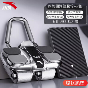 Anta anta four-wheel abdominal wheel automatic rebound abdominal muscle fitness equipment training magic roll-up slim belly 2026 new four-wheel counting model - gray automatic rebound belly reduction belly training (free thickened kneeling mat)