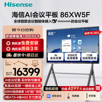 Hisense jinghai series 86-inch ai conference tablet all-in-one touch screen electronic whiteboard ai minutes drive-free 4k projection teaching tv 86xw5f trolley screen projection