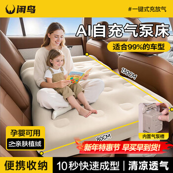 Xianniao car automatic inflatable mattress car suv rear seat seat filling pad car shock sleeping artifact top model double-layer thickened fabric + ai built-in pump + gift pack set skin-friendly fabric丨ergonomically designed to sleep for a long time without tiring the waist
