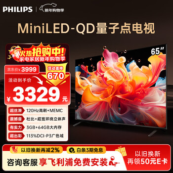 Philips (philips) 65-inch miniled gaming tv qled quantum dot dimmable eye protection 3+64g smart tablet 65pml8799/t3 first-level energy efficiency