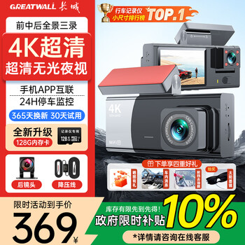 Great wall (greatwall) driving recorder multi-camera version panoramic high-definition without blind spots 4k ultra-clear night vision 128g memory