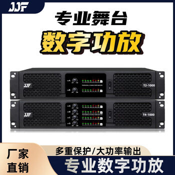 Jjf professional digital power amplifier high-power pure power amplifier dual-channel four-channel ktv stage performance dual-channel-600w (t2-600)