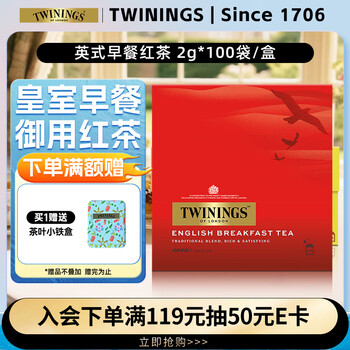 Twinings english breakfast polish black tea 2g*100 bags black tea tea bag tea bag independent small pack new year gift