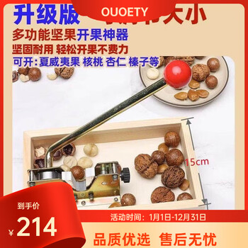 Ouoety japan imported quality nut opener artifact walnut macadamia nut fresh raw macadamia nut clip shell opener new style can adjust the size large box