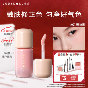 Judydoll soft emulsion blush highlight liquid blush rouge atmosphere contouring brightening new year's gift #01 fig