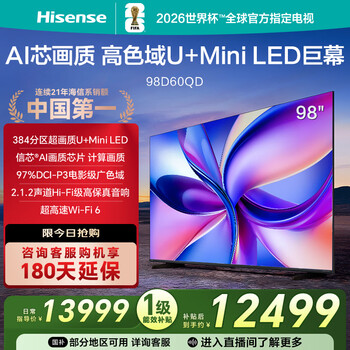 Hisense tv d60qd 98-inch xinxin ai picture quality chip 384 partitions u+miniled 288hz high brush movie-level wide color gamut 2.1.2 channels