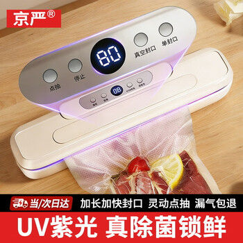 Jingyan german vacuum sealing machine household fully automatic vacuum machine food preservation sealing machine commercial large suction dry and wet dual-use vacuum packaging all-in-one compressor packer uv purple light sterilization extra long sealing + free 100* vacuum bag strong suction | dry and wet dual use | leakage package returned