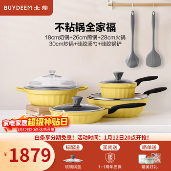 Buydeem pot set, non-stick pan, wok, soup pot set, household kitchen utensils, flat-bottom stir-frying set, cooking pot, 6-piece family portrait, milk frying, cooking and stir-frying + silicone tools