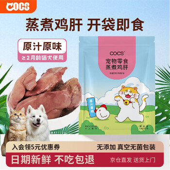 Cocs steamed chicken liver cat snacks hydrating artifact wet food bibimbap for cats and dogs 40g*5 bags