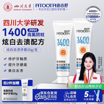 Hao chi shu fluoride-containing orthodontic toothpaste whitens, removes stains, prevents tooth decay, repairs enamel, improves tooth hardness and remineralizes 20g
