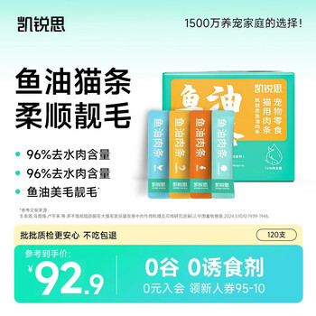 Kairis cat strips -3 fish oil cat strips cat snacks wet food canned cat mixed flavors 120 count