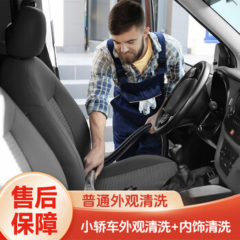 Shixi automobile standard car wash service car wash door-to-door car wash mobile door-to-door car wash in-city service general washing project 1 car appearance and interior