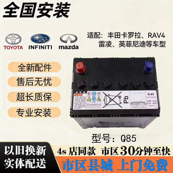 Toyota original car q85 start-stop battery equipped with toyota rav4 corolla 1.2t ralink car battery battery