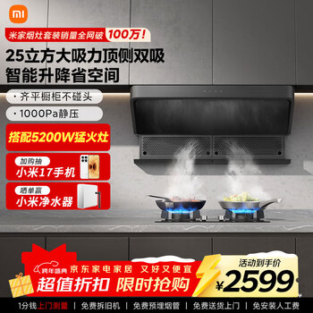 Mijia xiaomi smart top-side double range hood s2 large suction small size 7-word stove linkage home kitchen trade-in natural gas mj03a set product