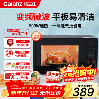 Galanz first-class energy-efficiency inverter household microwave oven 20l flat-panel, easy to clean, one-click defrosting and simple operation db1