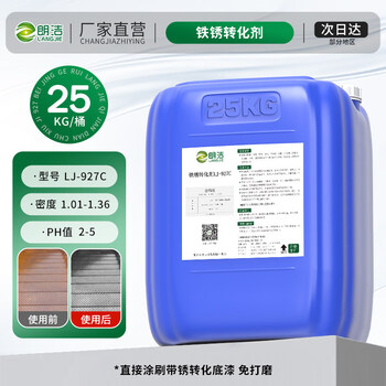 Rust remover metal rapid cleaning construction site steel bar stainless steel industrial strong cleaning rust screws to remove rust rust converting agent 50 kg_barrel (preferred for spray paint, quick delivery from stock)