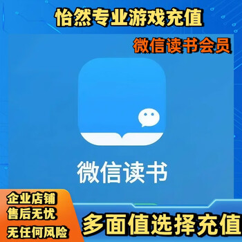 Wechat reading annual card membership vip annual card one-year vx reading monthly card