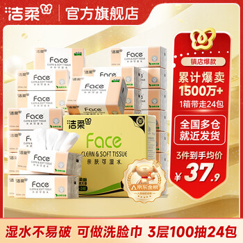 Jierou tissue classic pink face soft tissue wettable water tissue paper toilet paper napkin paper household paper 3 layers 100 tissues * 24 packs full box