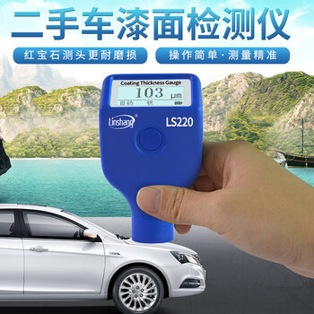 Linshang bluetooth paint film meter b car paint surface paint thickness detector high-precision coating thickness gauge ls220 (regular model)