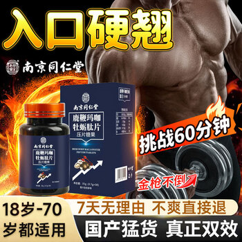 Nanjing tongrentang oyster tablets for middle-aged and elderly men to replenish the kidneys and strengthen the yang in the pharmacy. thick and long. excessive use of hands. kidney deficiency and sperm production. five boxes. delayed and fast-acting erection for men. long-lasting no ejaculation. enhanced hardness. increase the hardness. insufficient erection. weak midway weakness. premature ejaculation. sensitive glans penis. fast ejaculation. special purpose.