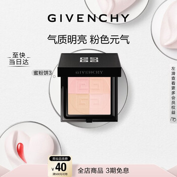 Givenchy four palace powder no. 3 9.5g to enhance complexion portable setting powder powder new year gift for girlfriend