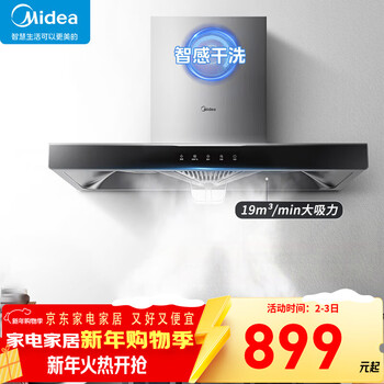 Midea household range hood gas stove set 19 cubic meters high suction top suction european style stove two-piece set water heater three-piece set our store's kitchen range hood no. 1 single hood touch t33a 19m smart dry cleaning kitchen appliances
