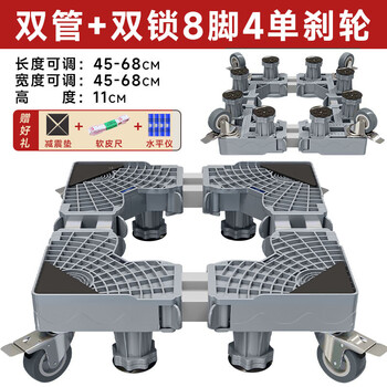 Washing machine base bracket drum pulsator universal heightening moisture-proof fixed removable square multi-function bracket gray double tube 8 feet 4 single wheels with brake