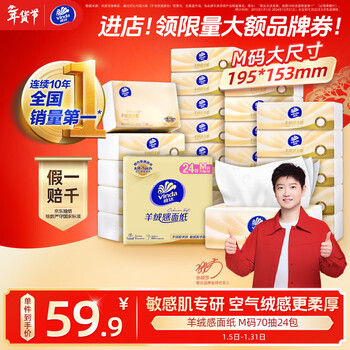 Vinda cashmere facial tissue 70*24 pack m size suitable for sensitive skin toilet paper paper towels full box