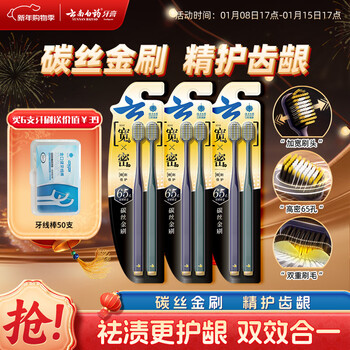 Yunnan baiyao gold brush series carbon silk soft bristles 65-hole wide head toothbrush removes stains and protects gum zone care for adults 6-piece affordable set