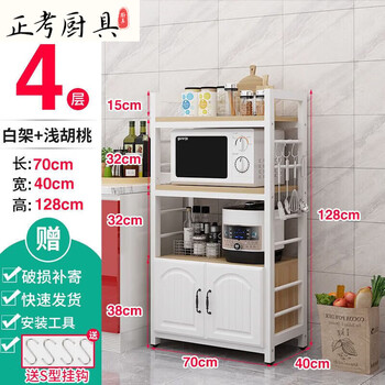 Tuojin kitchen storage rack floor-standing multi-layer storage rack microwave oven storage rack multi-functional living room cabinet shelf four layers 70 wide (with cabinet) white shelf + light walnut color plate