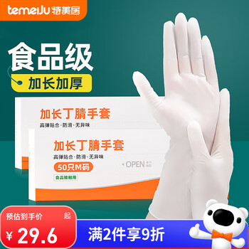 Temeiju disposable nitrile gloves latex dishwashing kitchen food used extended rubber durable housework box pack 50 pcs