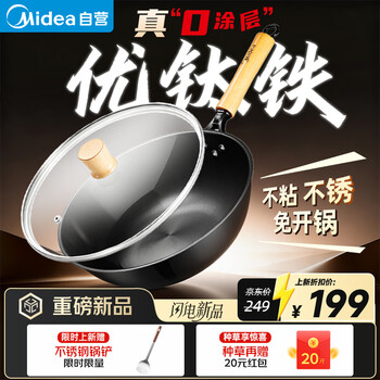 Midea wok, iron wok, wok, titanium iron, uncoated, non-stick, nitrided, rust-proof, non-perforated, less oil smoke, magnetic, universal
