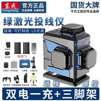 Dongcheng 12-line 16-line green light level wall-mounted high-precision strong light thin-line infrared laser line projector ff16l 16-line remote control dual battery + tripod